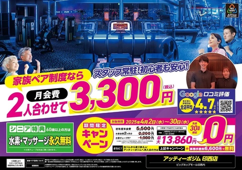 セール｜BIG HOP（ビッグホップ）ガーデンモール印西 | 千葉県