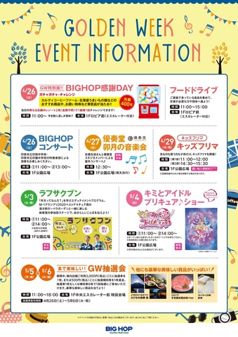 ★GWイベント★