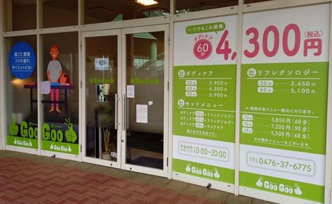 グーグー 印西ビッグホップ 整体 チケット グーグー 印西ビッグホップ ショップ 整体 チケット