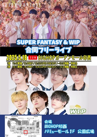 SUPER FANTASY　×　WIP　ライブイベント