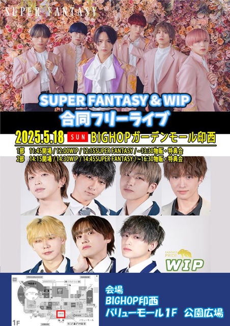 SUPER FANTASY × WIP ライブイベント｜イベント＆ニュース｜BIG