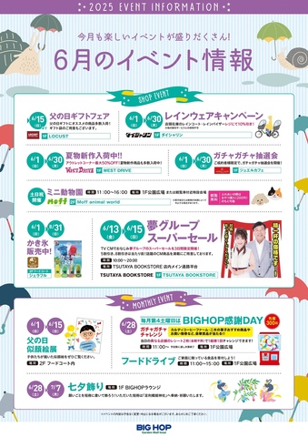 ☆6月イベント情報☆