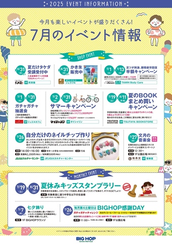 ☆7月イベント情報☆
