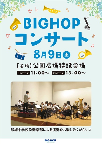 BIGHOPコンサート