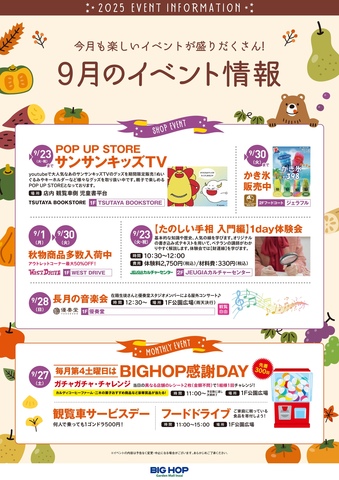 ☆9月イベント☆