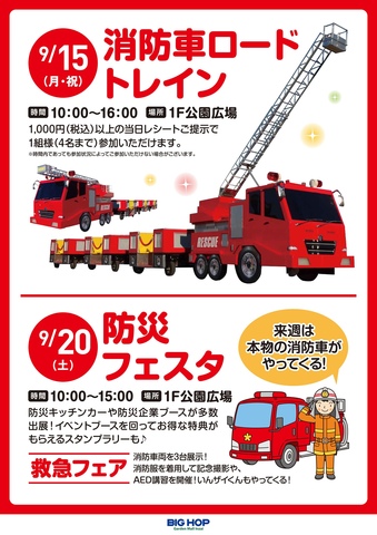 消防車ロードトレイン