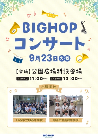 BIGHOPコンサート