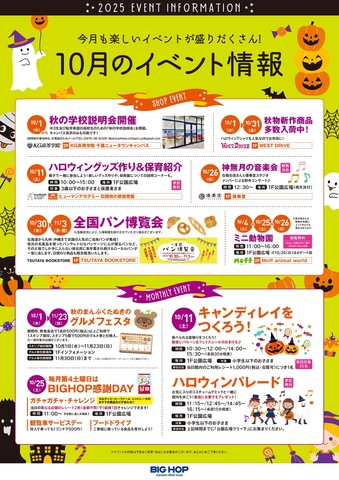 ☆10月イベント情報☆