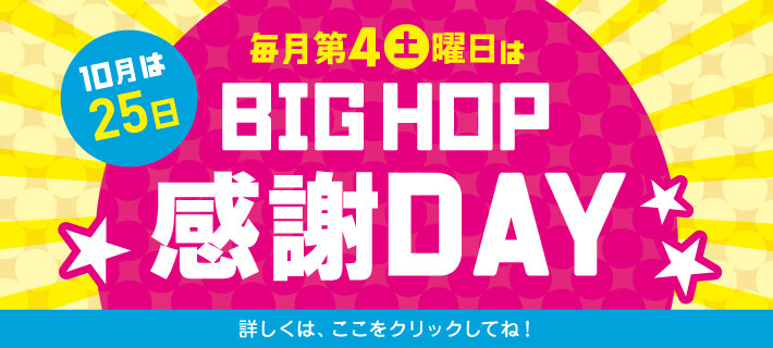 10月感謝DAY