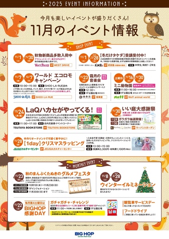 ☆11月イベント☆
