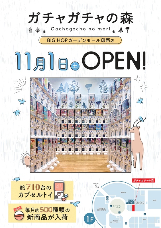 NEW OPEN★ガチャガチャの森