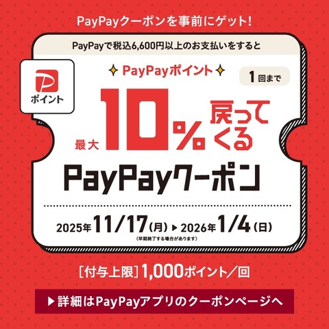 Zoffで使えるPayPayクーポン！2026/1/4(日)まで｜Zoffのショップ