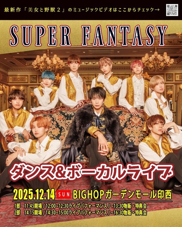 SUPER FANTASY ライブイベント