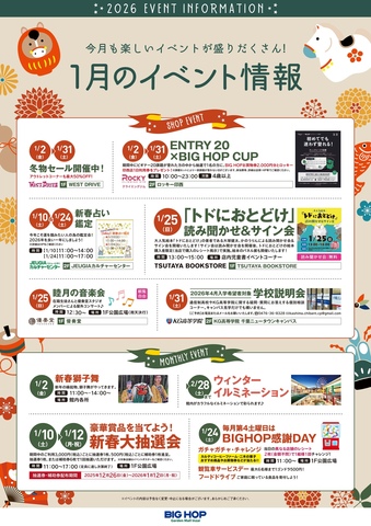 ☆1月イベント☆