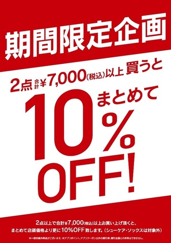 セール｜BIG HOP（ビッグホップ）ガーデンモール印西 | 千葉県印西市