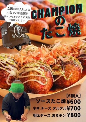 キッチンカー【たこ焼 多幸】