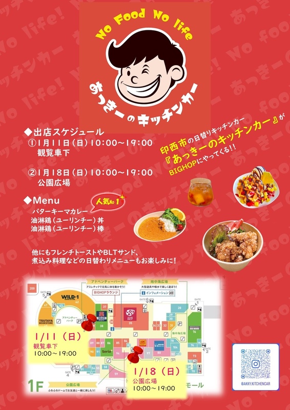 キッチンカー【あっきーのキッチンカー】