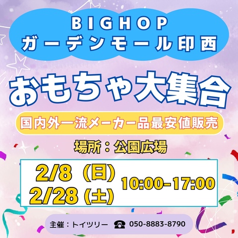 おもちゃ大集合!