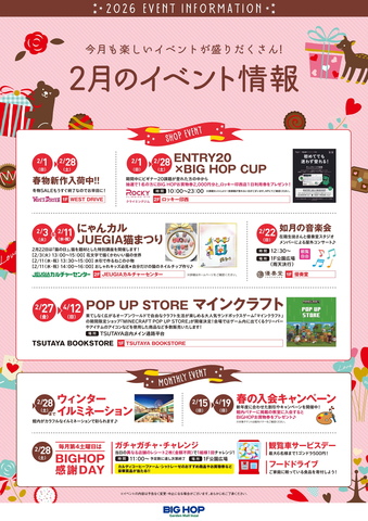 ☆2月イベント情報☆