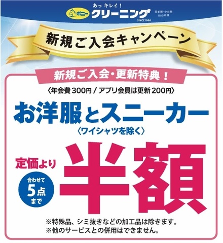 新規・更新】お得にご利用できます♪｜ポニークリーニングのショップ