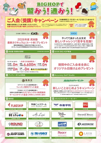 習い事を始めてお買物券をGETしよう♪