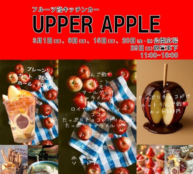 キッチンカー】UPPER APPLE｜イベント＆ニュース｜BIG HOP（ビッグ