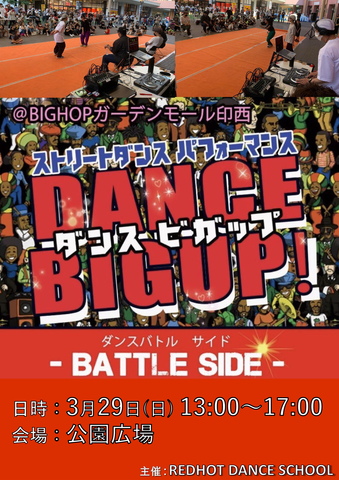 REDHOT主催★DANCE BIGUP!