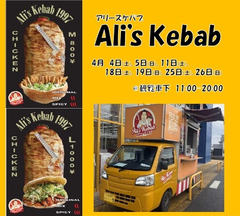 【キッチンカー】アリーズケバブ