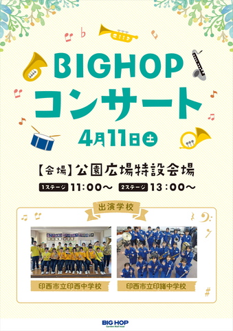 BIGHOPコンサート