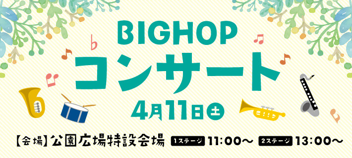 BIGHOPコンサート