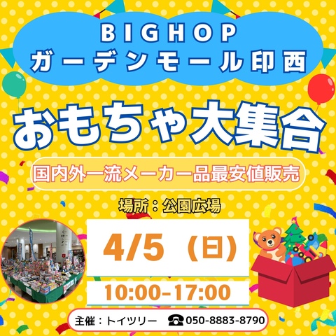 おもちゃ大集合！