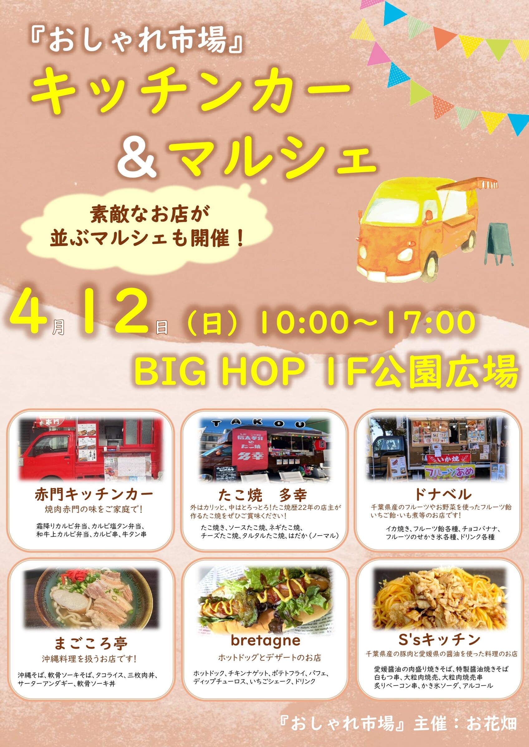 キッチンカーマルシェ