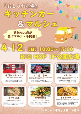 キッチンカーマルシェ