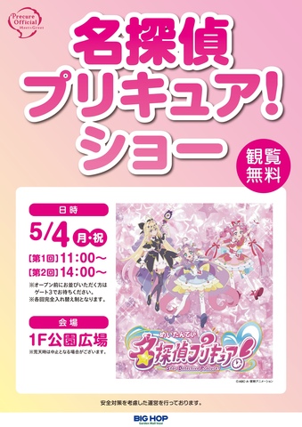 名探偵プリキュア！ショー