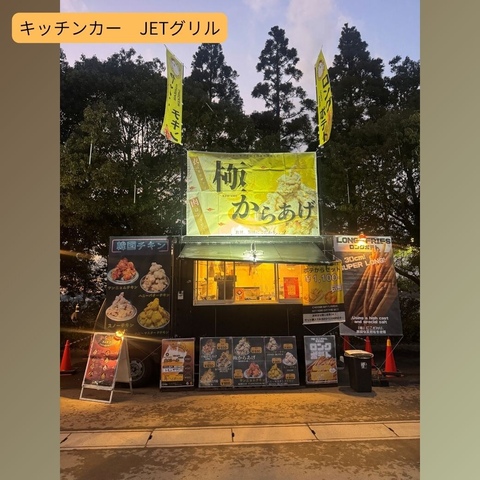 【キッチンカー】JETグリル