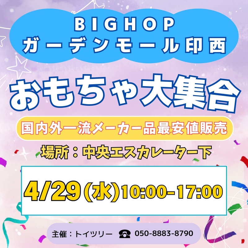 おもちゃ大集合!