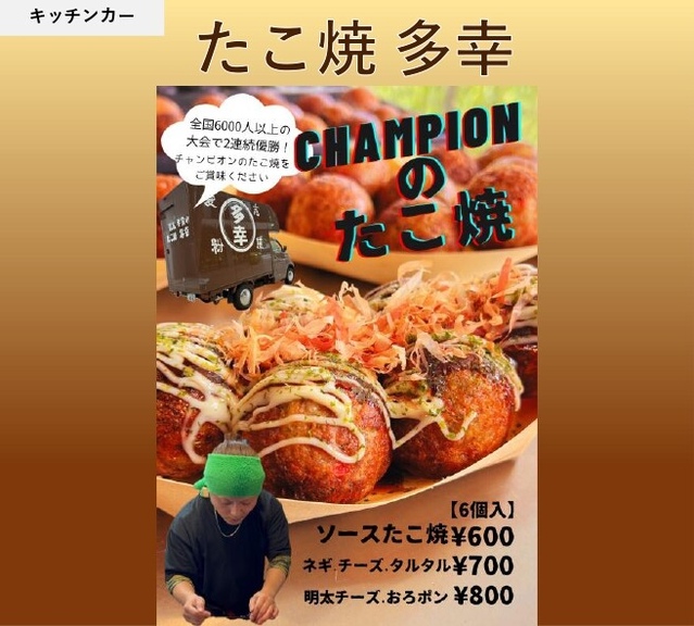 キッチンカー】たこ焼 多幸｜イベント＆ニュース｜BIG HOP（ビッグ