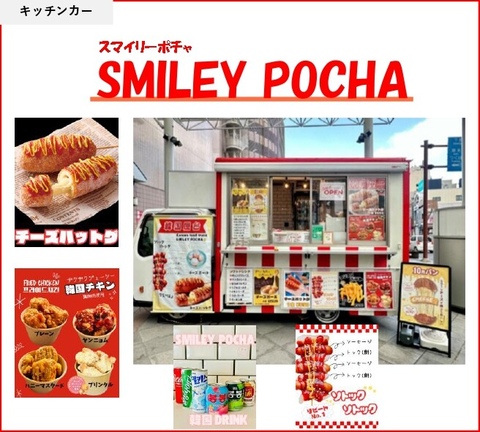 【キッチンカー】SMILEY POCHA