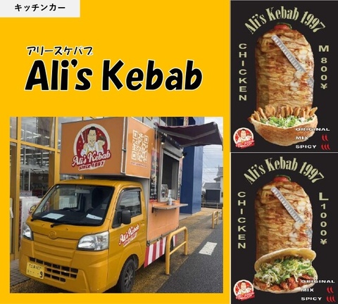 【キッチンカー】アリーズケバブ