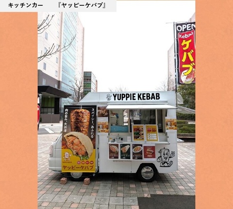 【キッチンカー】ヤッピーケバブ