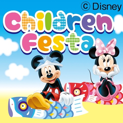 ディズニー英語システム　こどもの日抽選会イベント