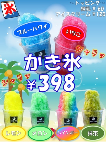 かき氷販売しております！！【2階フードコート ジェラフル