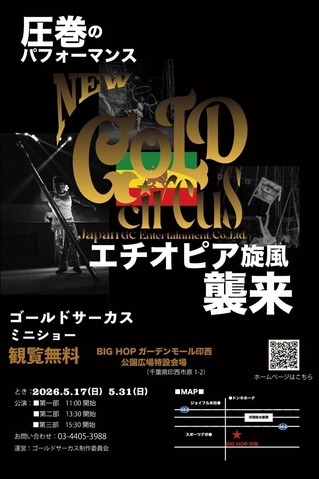 ゴールドサーカス IN BIGHOP