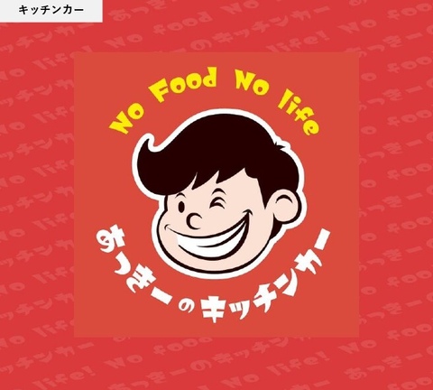 【キッチンカー】あっきーのキッチンカー