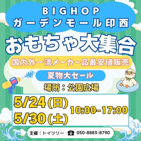 おもちゃ大集合!