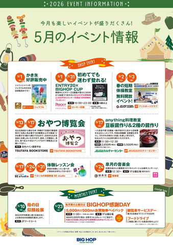 ☆5月イベント情報☆