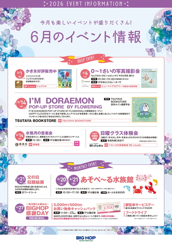 ☆6月イベント情報☆