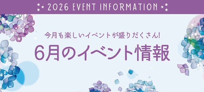 6月イベント