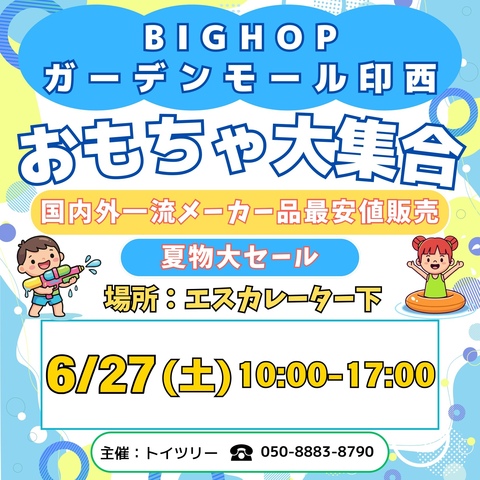 おもちゃ大集合！