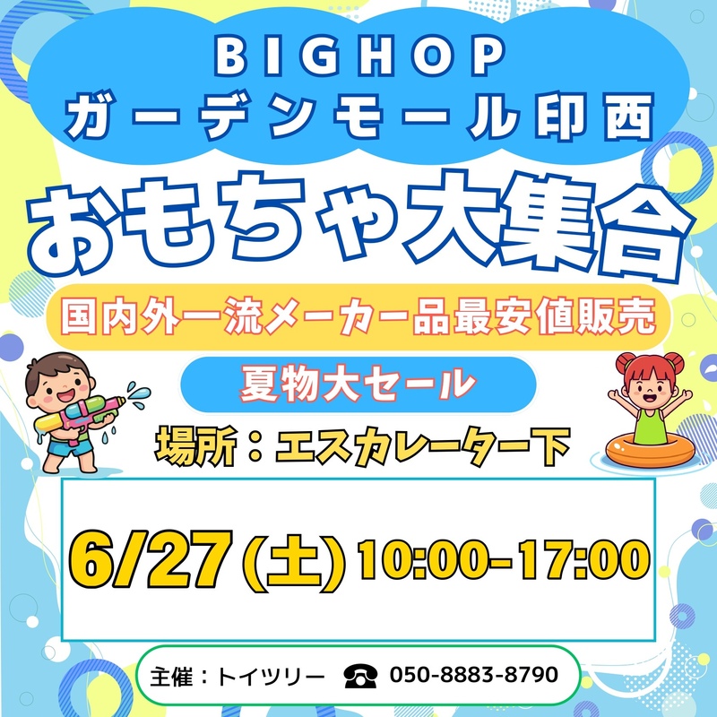 おもちゃ大集合!